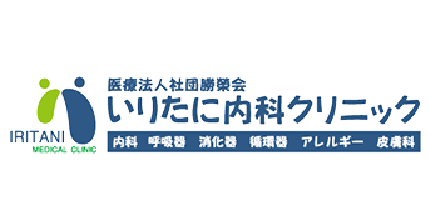いりたに内科クリニック